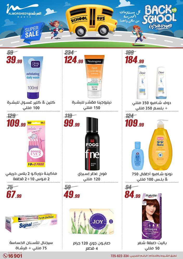 almorshedy offers from 17jul to 2jun 2025 عروض المرشدى من 17 يوليو حتى 2 يونيو 2025 صفحة رقم 140